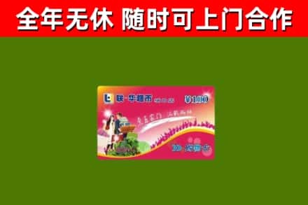 神池烟酒回收超市卡.jpg